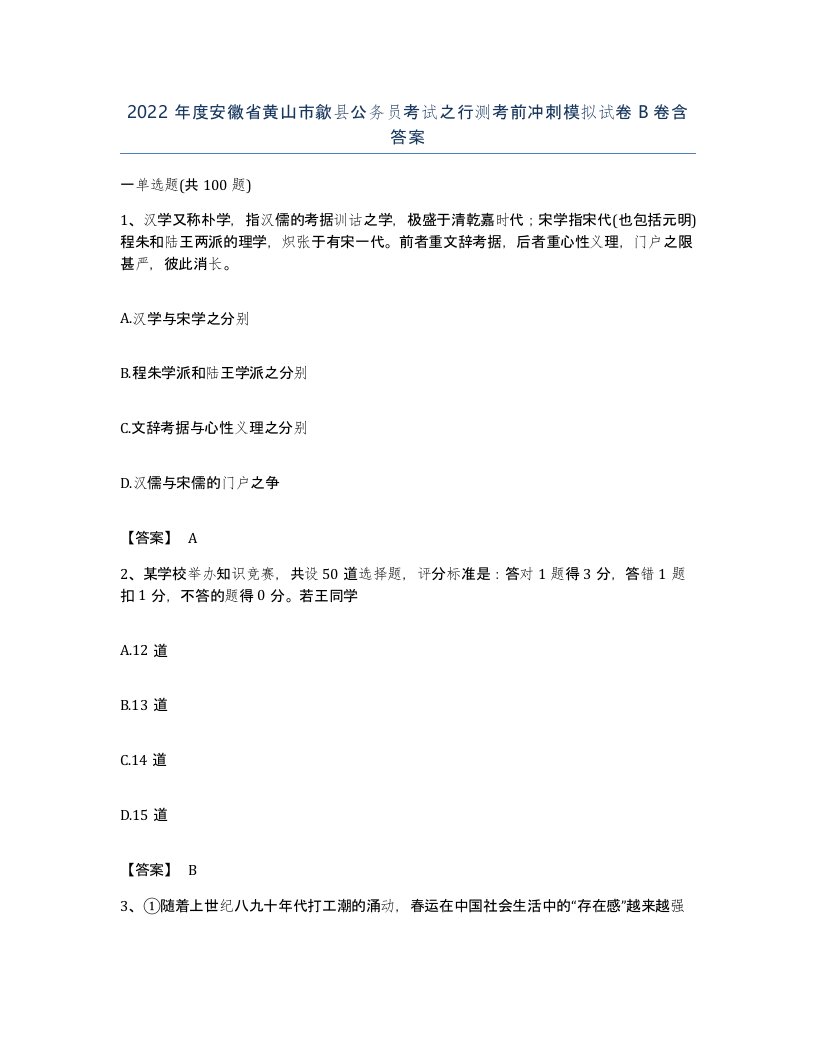 2022年度安徽省黄山市歙县公务员考试之行测考前冲刺模拟试卷B卷含答案