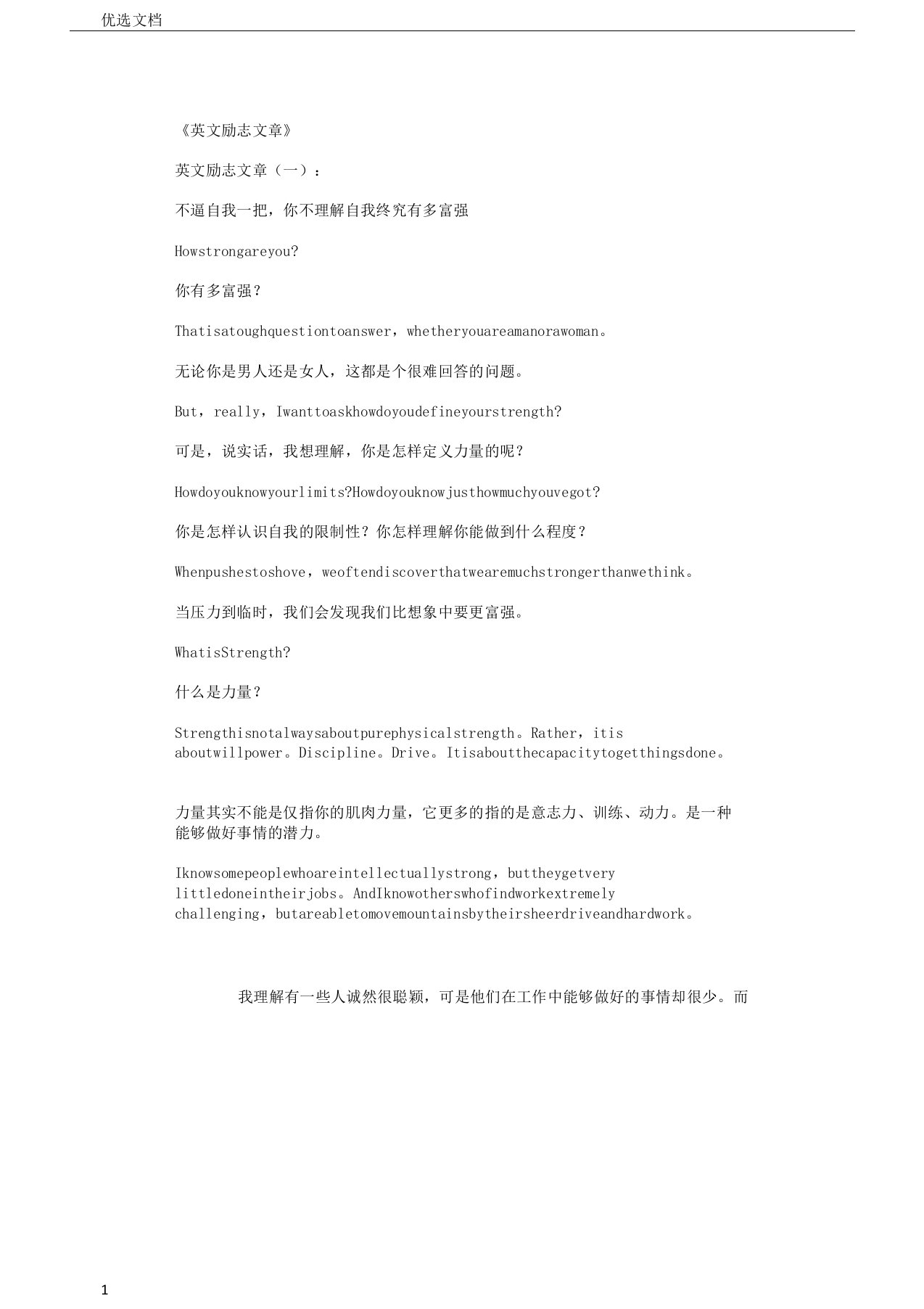 英文励志文章10篇