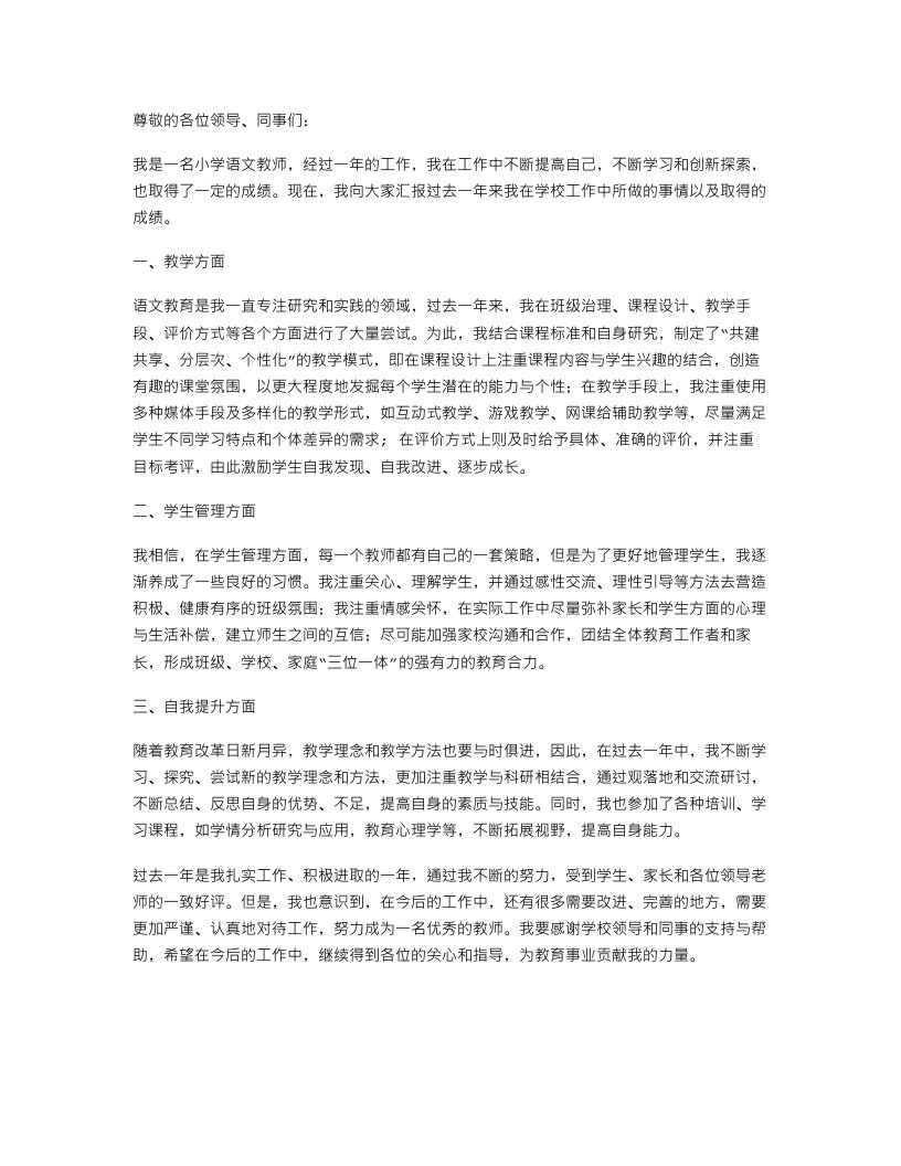 学教师个人述职报告