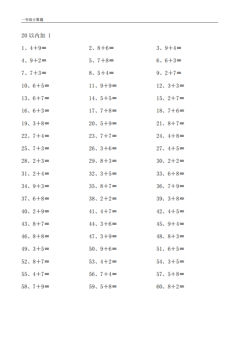 【小学精品】一年级数学计算能力训练试题