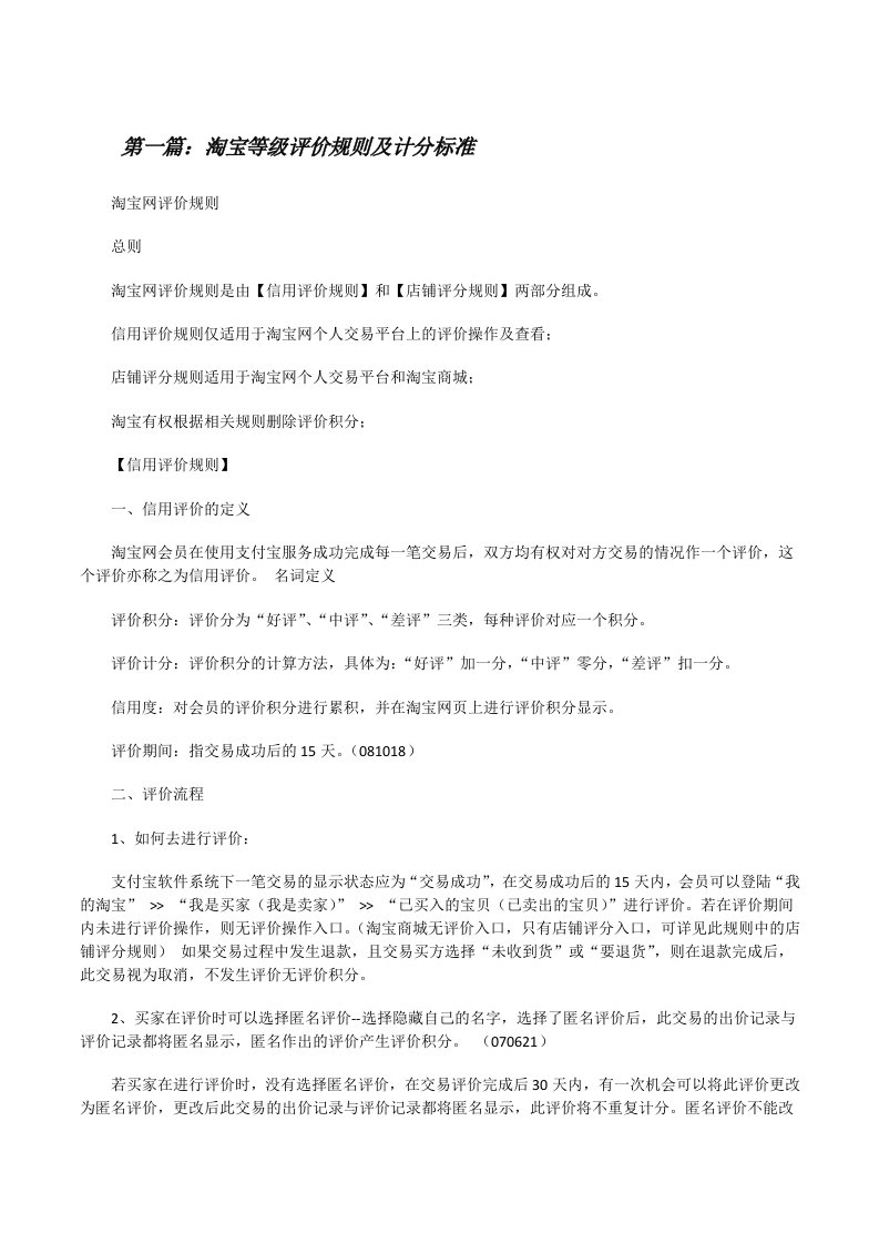 淘宝等级评价规则及计分标准[修改版]