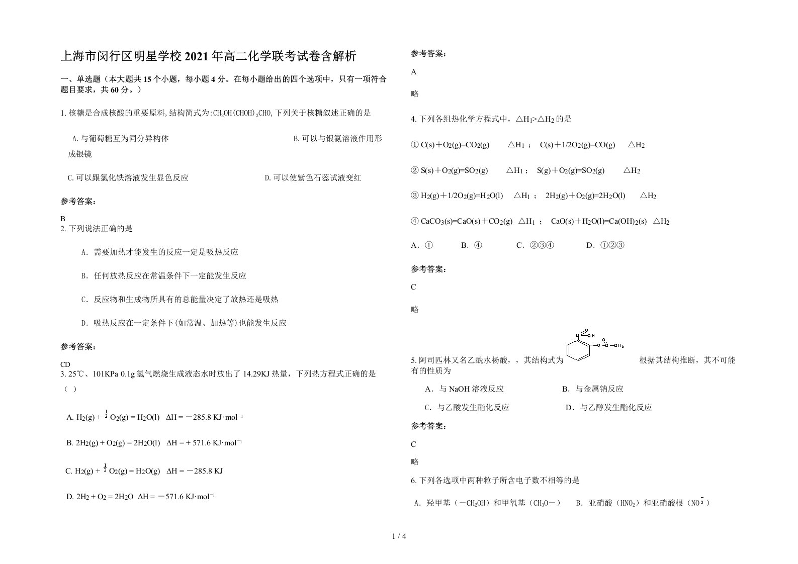 上海市闵行区明星学校2021年高二化学联考试卷含解析