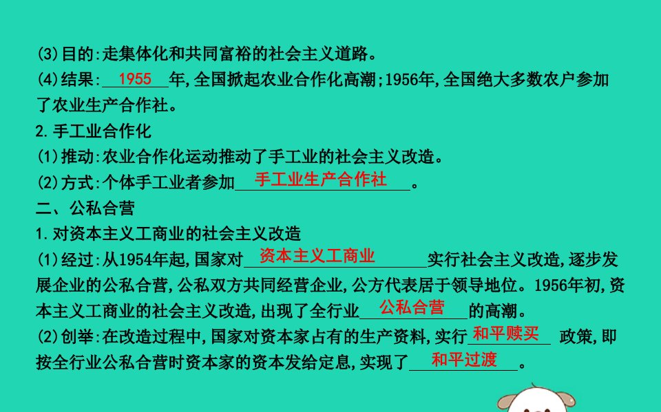 春七年级历史下册第二单元社会主义道路的探索第5课三大改造课件鲁教版五四制