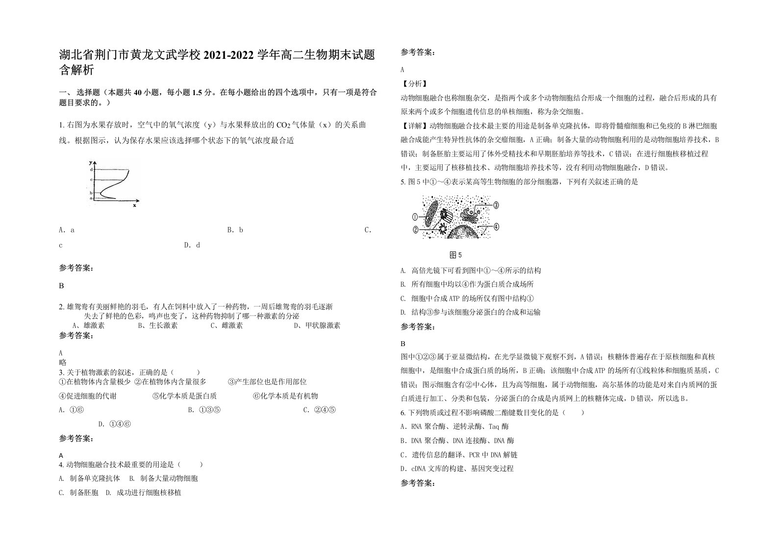 湖北省荆门市黄龙文武学校2021-2022学年高二生物期末试题含解析