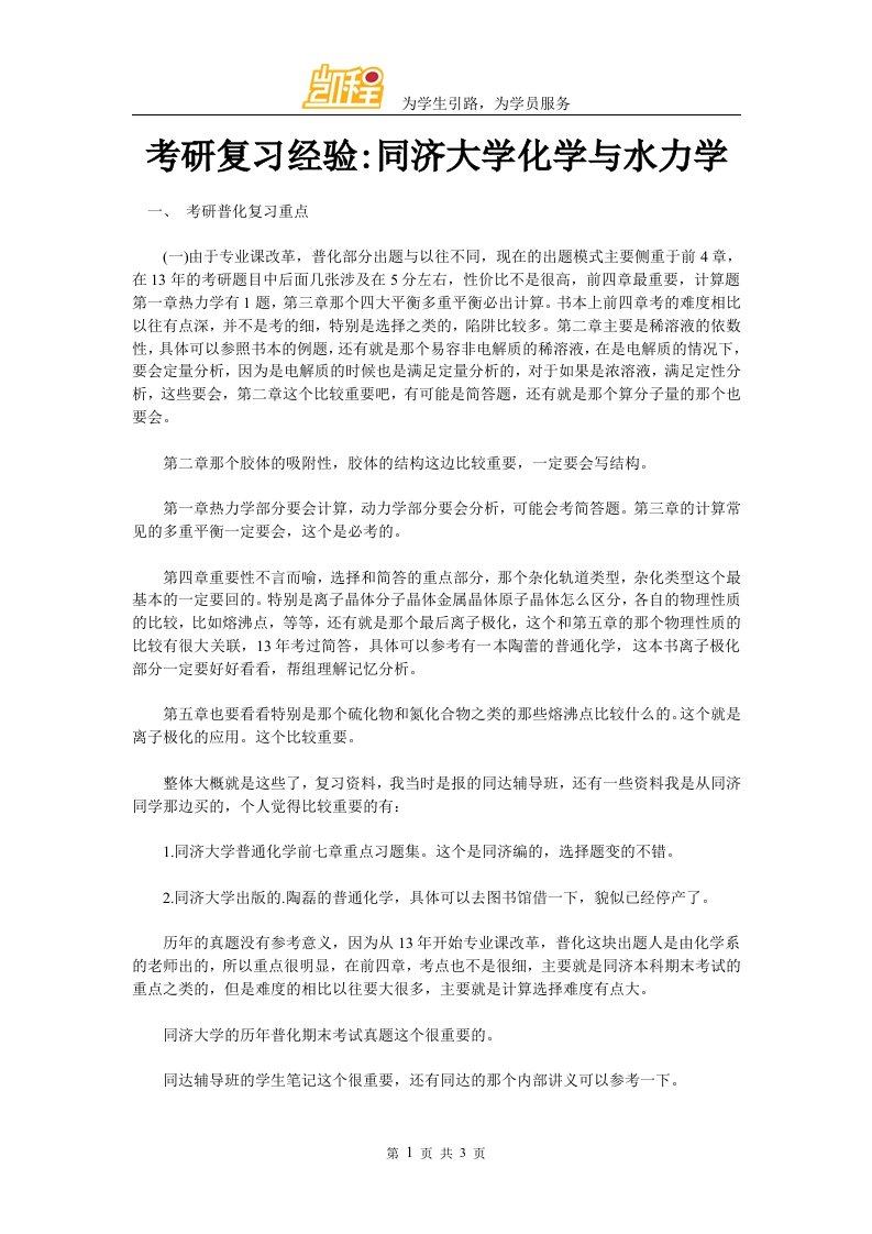 考研复习经验：同济大学化学与水力学