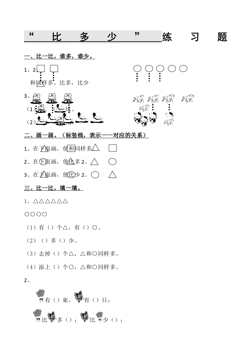 一年级谁比谁多练习题