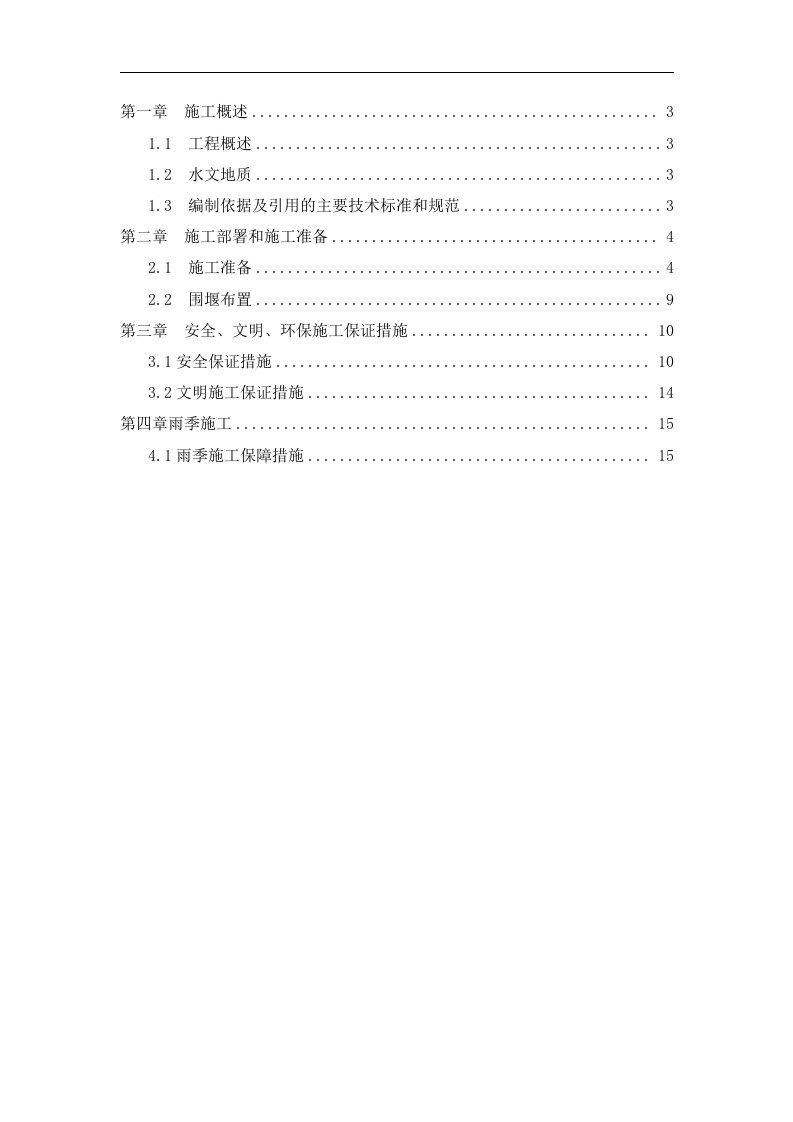 钢板桩围堰专项施工方案