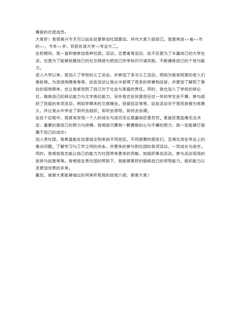 加入社团的自我介绍范文精选