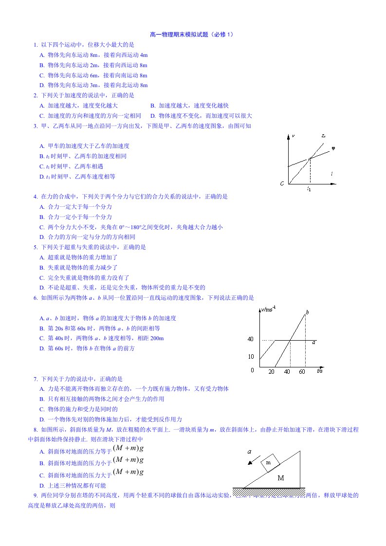 高一物理上册期末模拟测试题