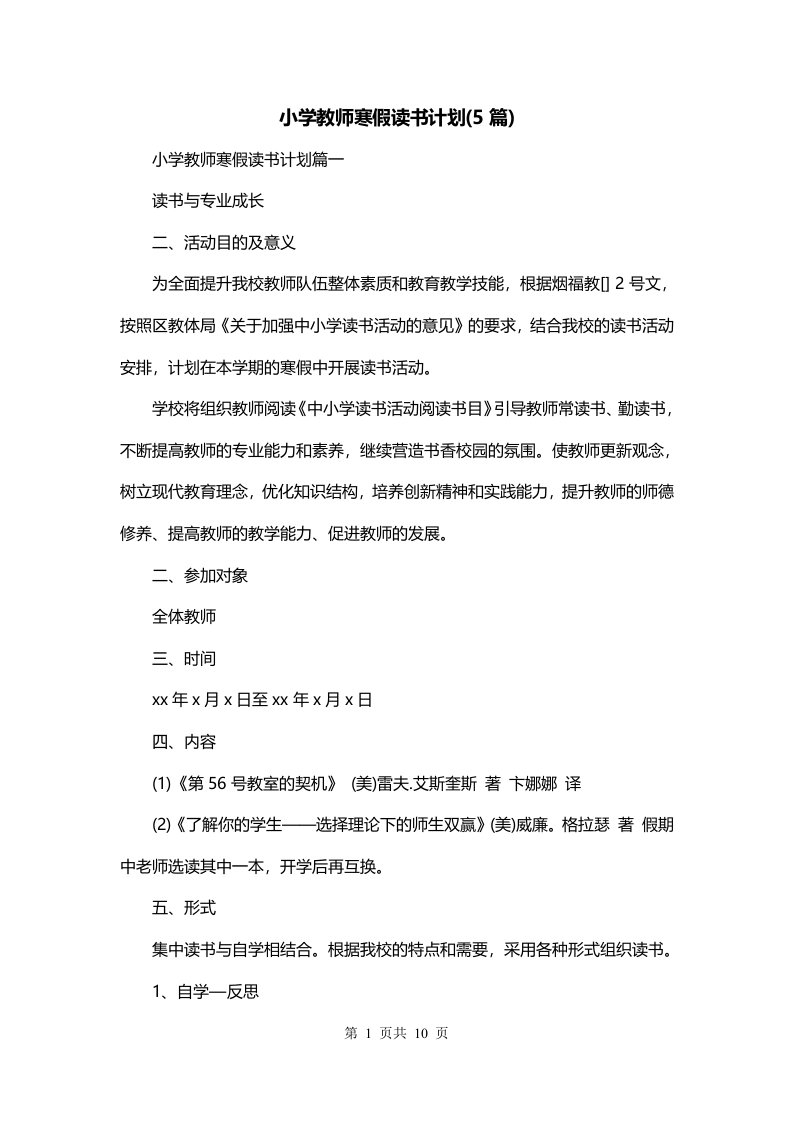 小学教师寒假读书计划5篇