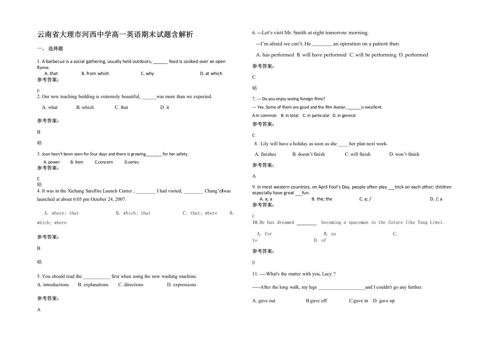 云南省大理市河西中学高一英语期末试题含解析