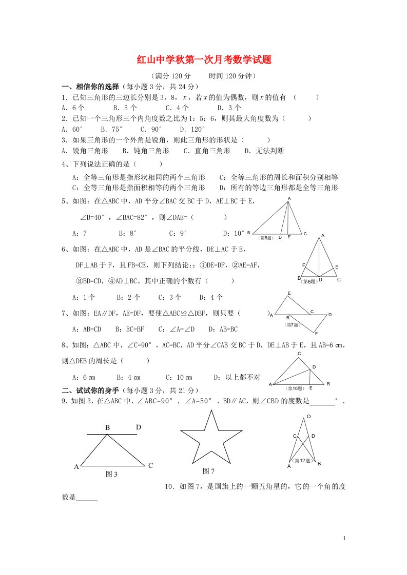 陕西省千阳县红山初级中学九级数学上学期第一次月考试题（无答案）