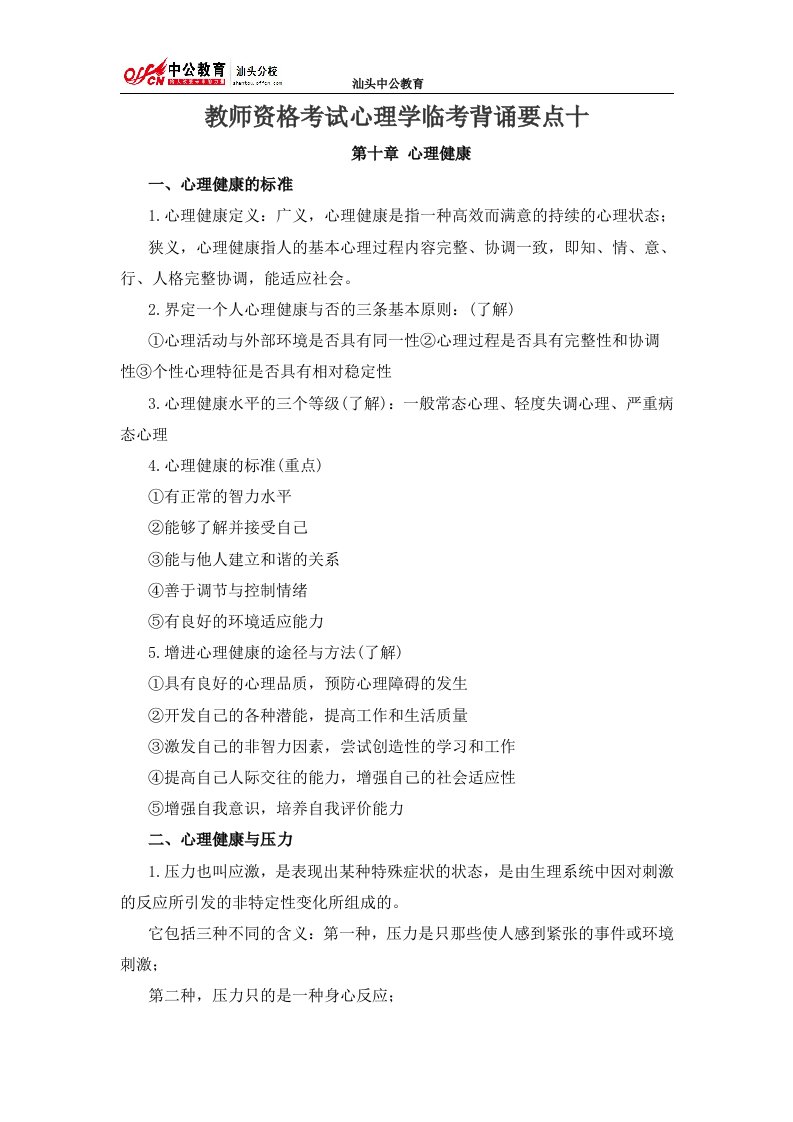 教师资格考试心理学临考背诵要点十