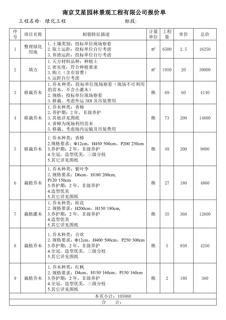 园林景观工程报价单