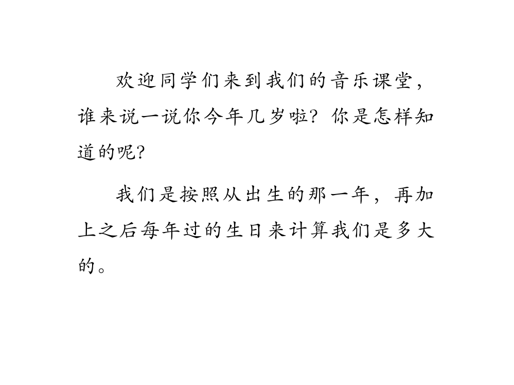 三年级上音乐课件