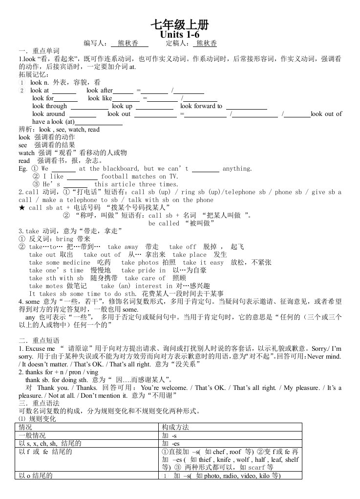 中考英语复习综合版新