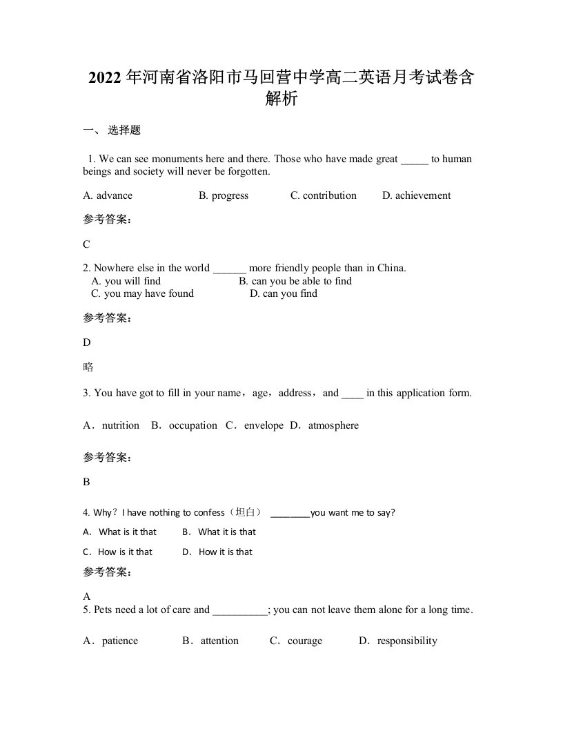 2022年河南省洛阳市马回营中学高二英语月考试卷含解析