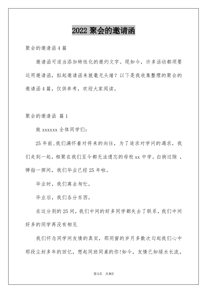 2022聚会的邀请函_170