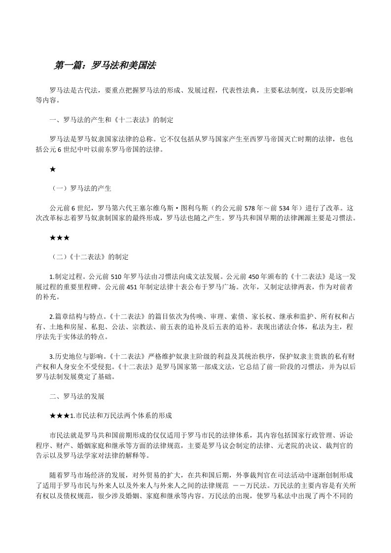 罗马法和美国法[5篇材料][修改版]