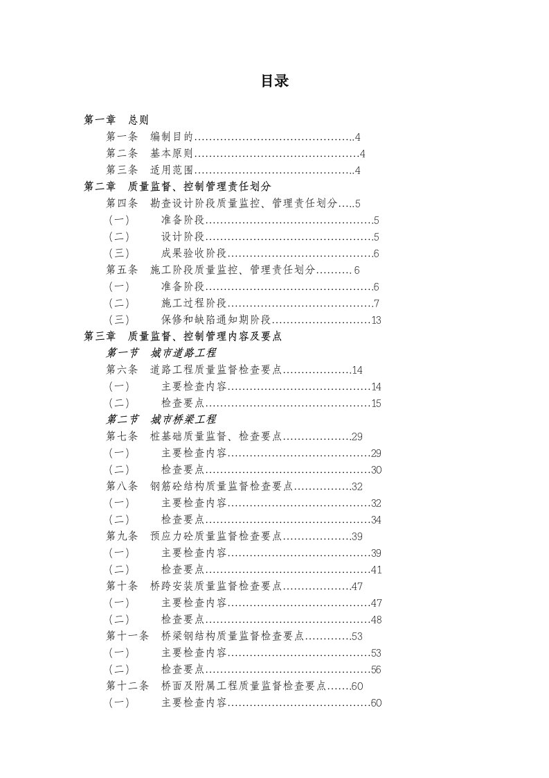 集团市政工程质量监督及管理办法