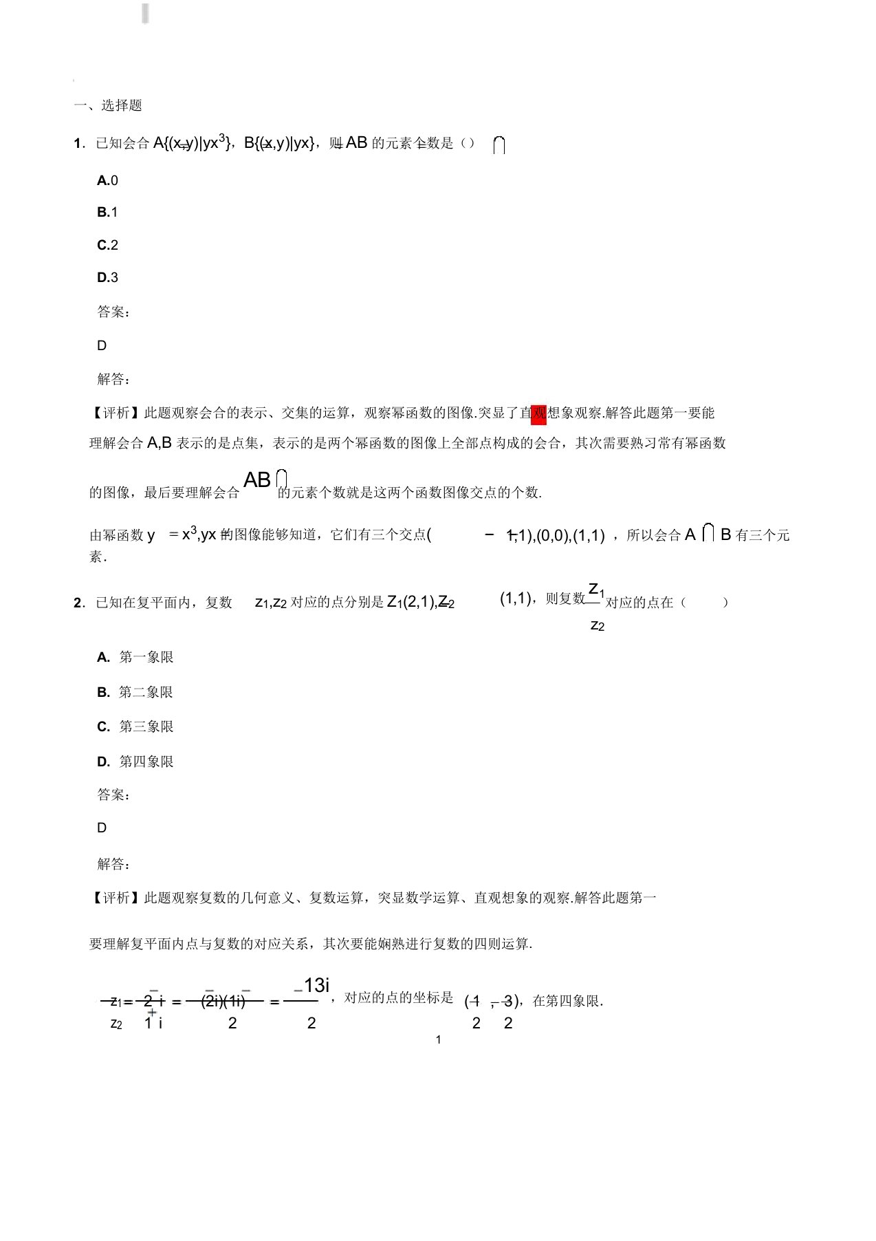 山东省2019届高三第一次大联考理科数学试题(含解析)