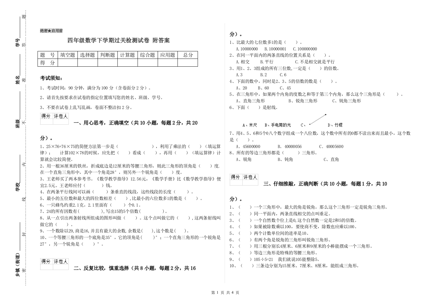 四年级数学下学期过关检测试卷-附答案