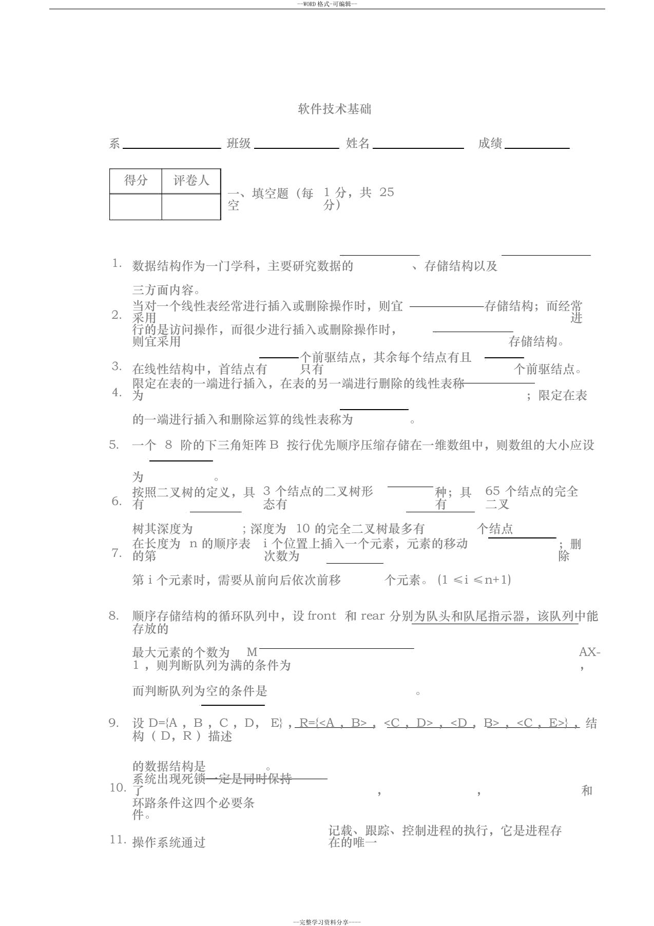 软件技术基础试题与答案