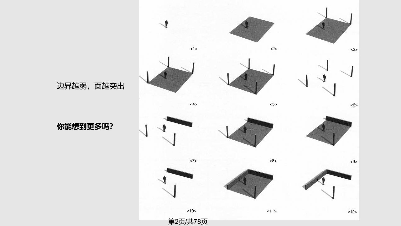 景观设计之空间设计基本方法