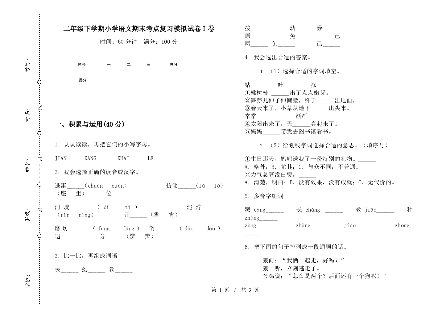 二年级下学期小学语文期末考点复习模拟试卷I卷