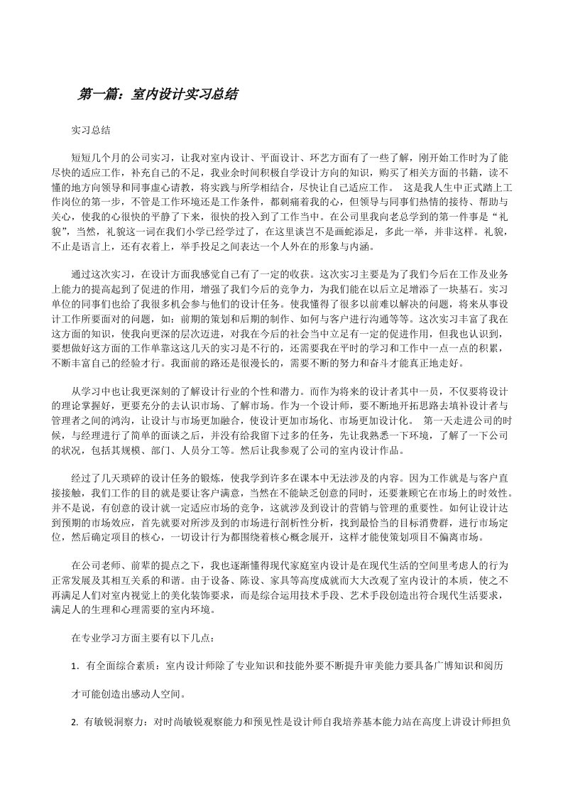 室内设计实习总结[修改版]