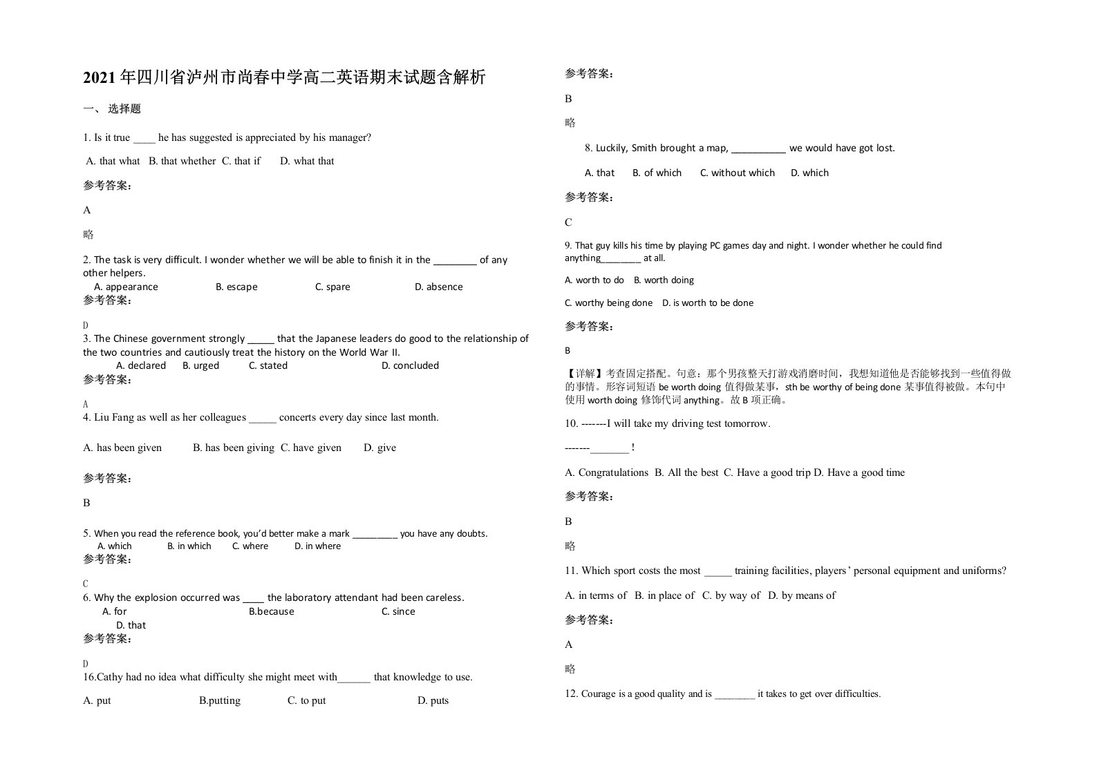 2021年四川省泸州市尚春中学高二英语期末试题含解析