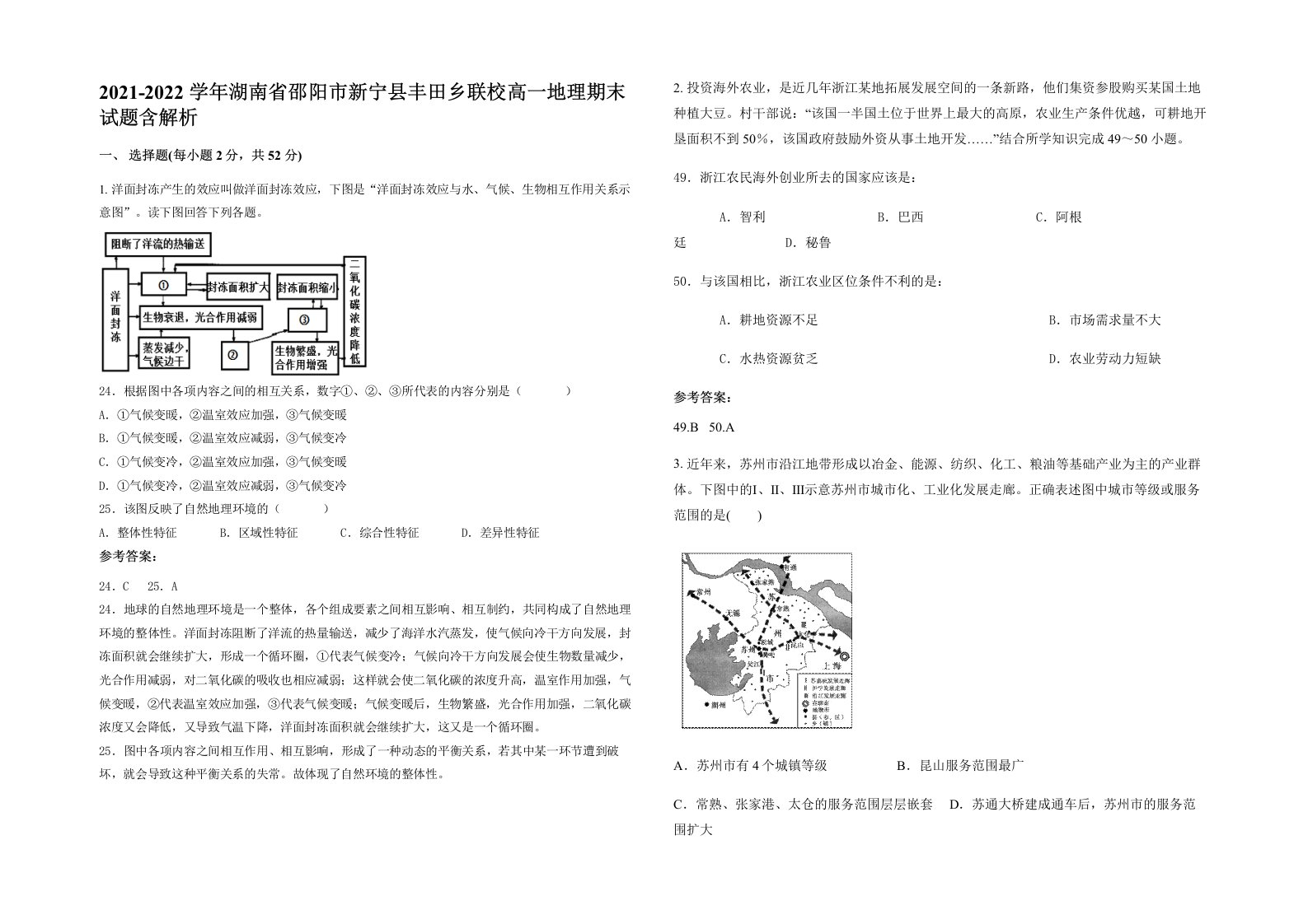 2021-2022学年湖南省邵阳市新宁县丰田乡联校高一地理期末试题含解析