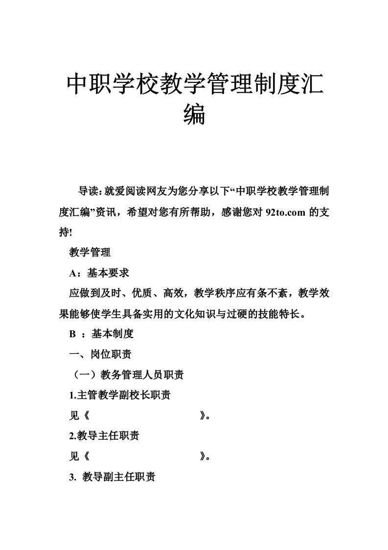 中职学校教学管理制度汇编