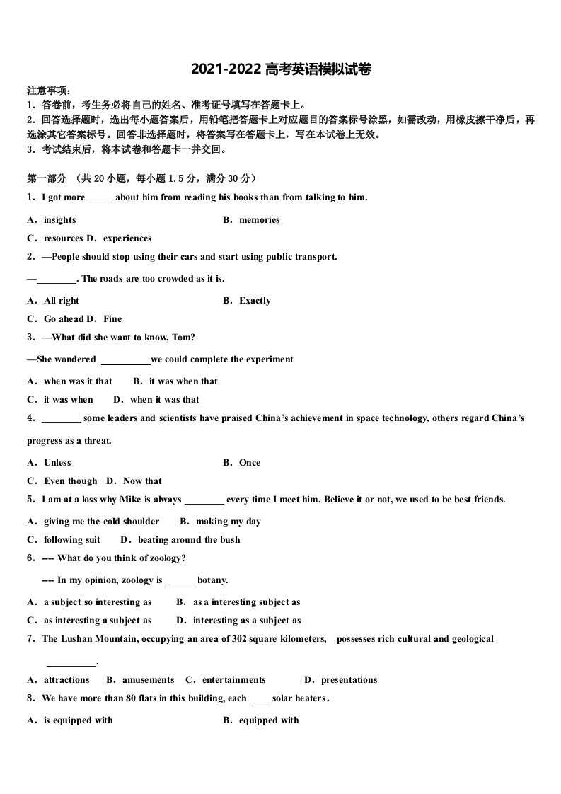 2021-2022学年陕西省西安交通大学附属中学高三下第一次测试英语试题含答案