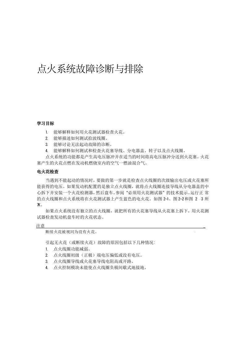 绿盾尾气治理点火系统故障诊断与排除一