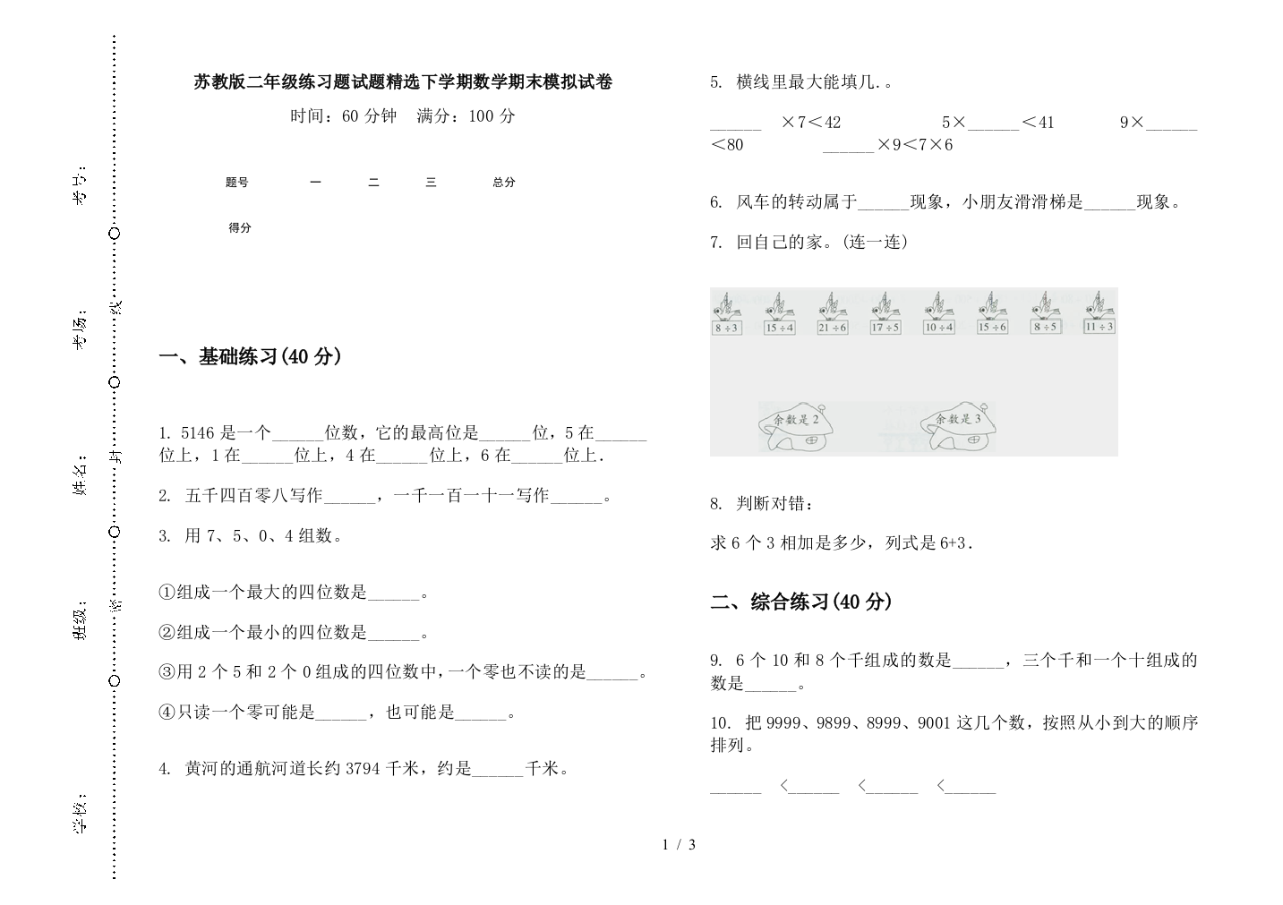 苏教版二年级练习题试题精选下学期数学期末模拟试卷