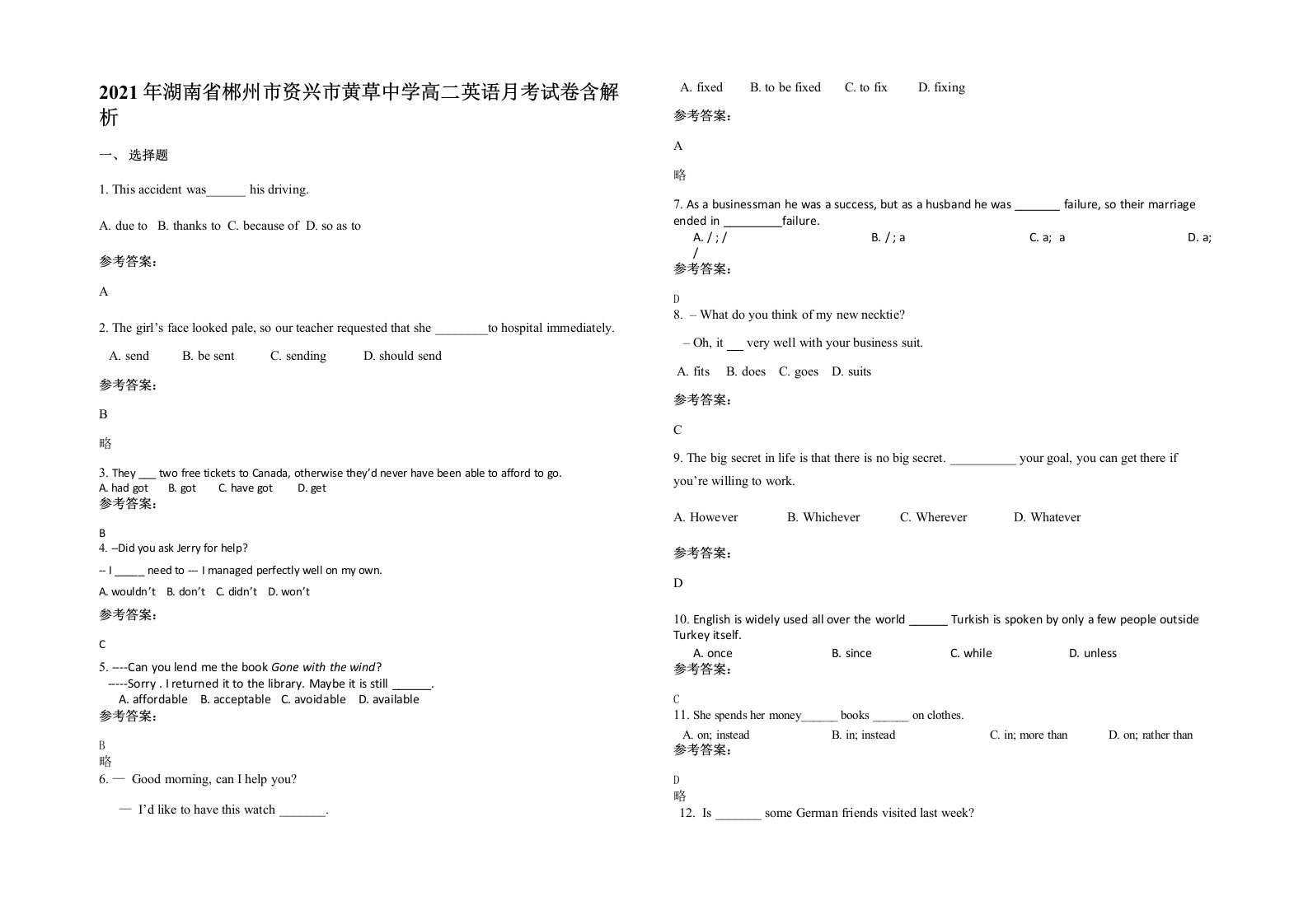 2021年湖南省郴州市资兴市黄草中学高二英语月考试卷含解析