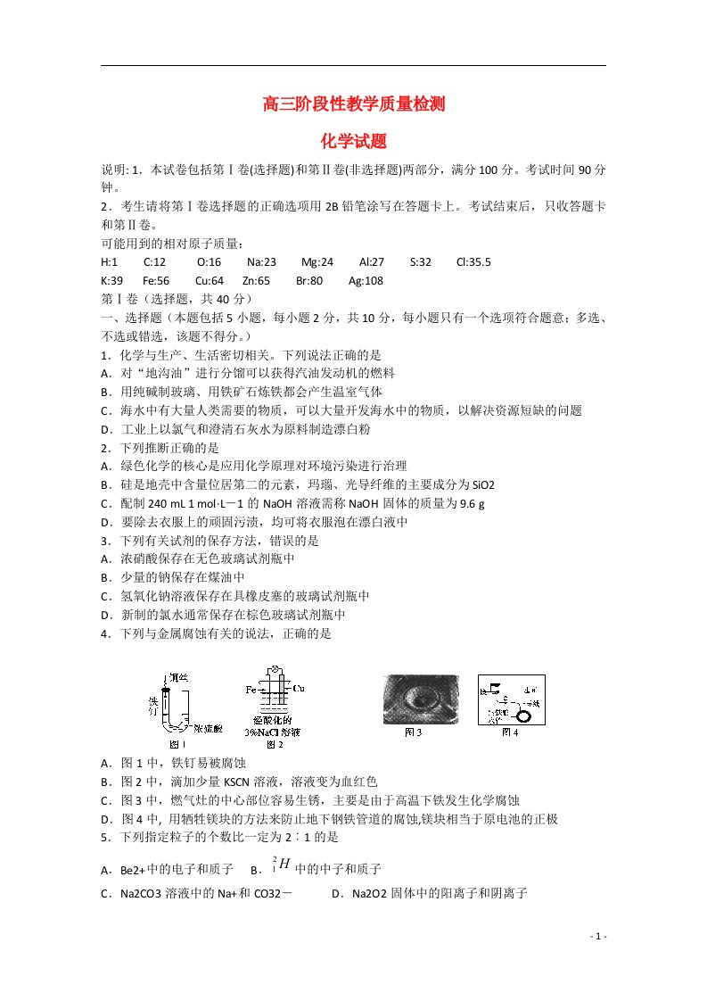 山东省潍坊市某重点中学高三化学上学期12月阶段性教学质量检测试题