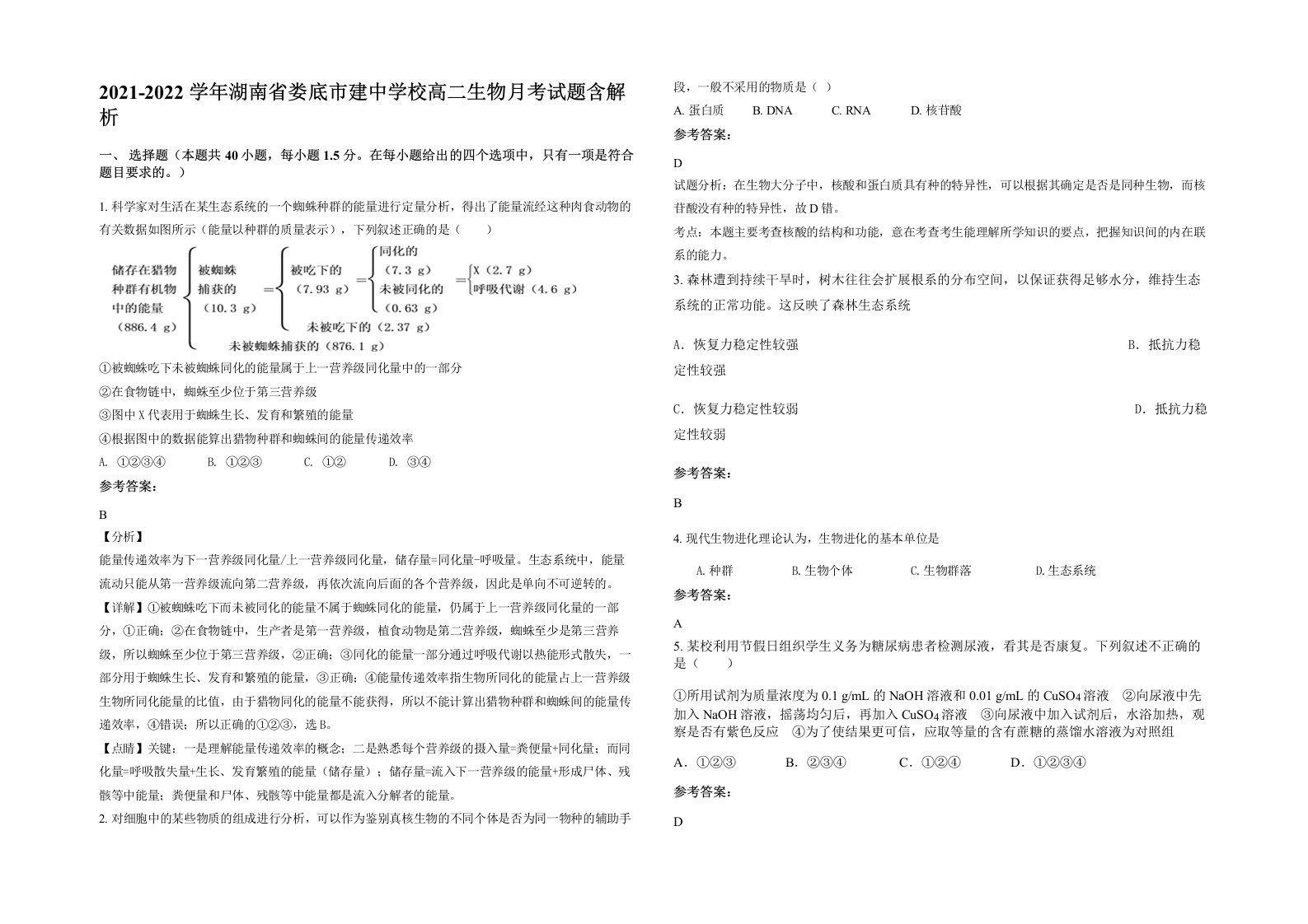 2021-2022学年湖南省娄底市建中学校高二生物月考试题含解析