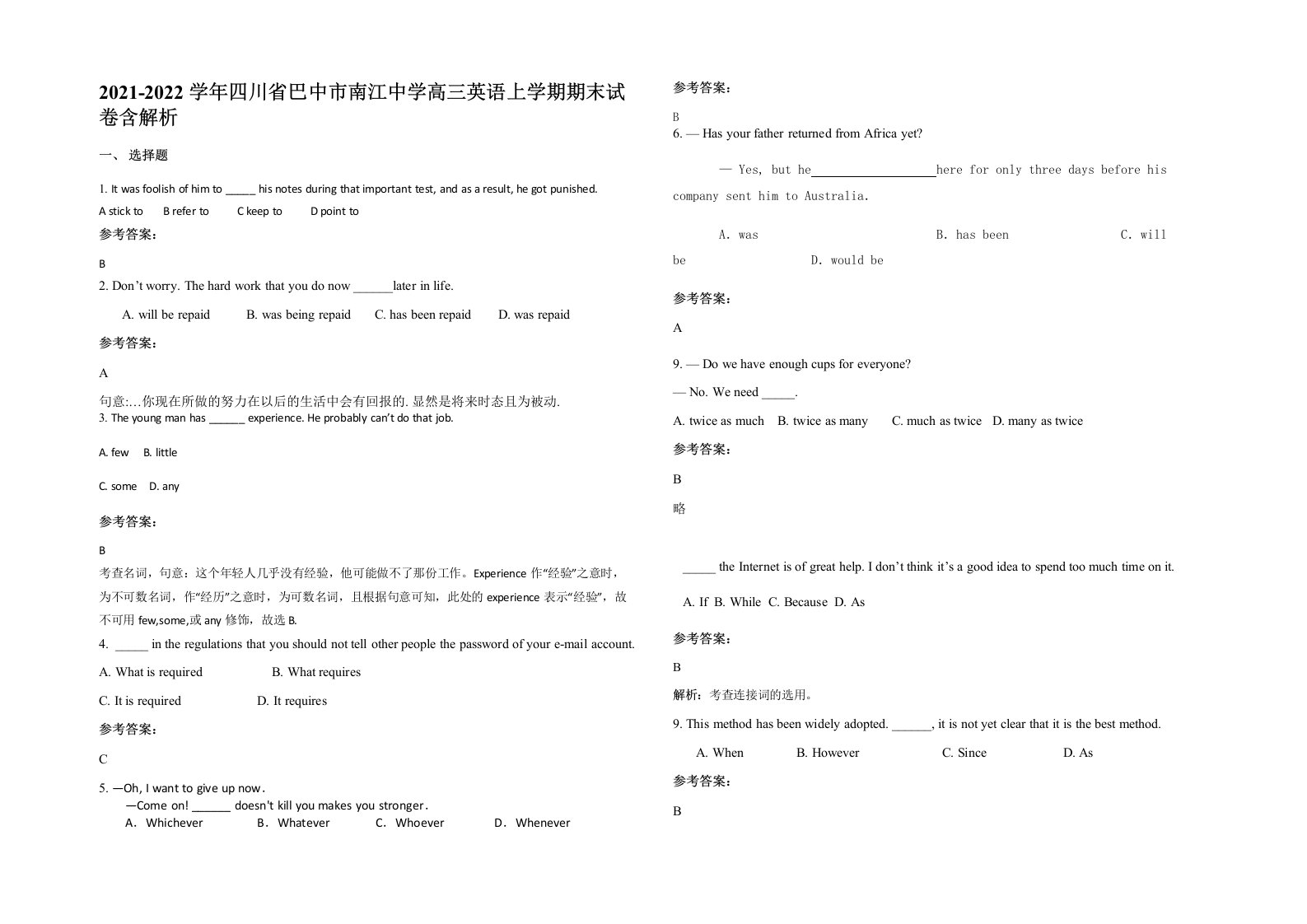 2021-2022学年四川省巴中市南江中学高三英语上学期期末试卷含解析