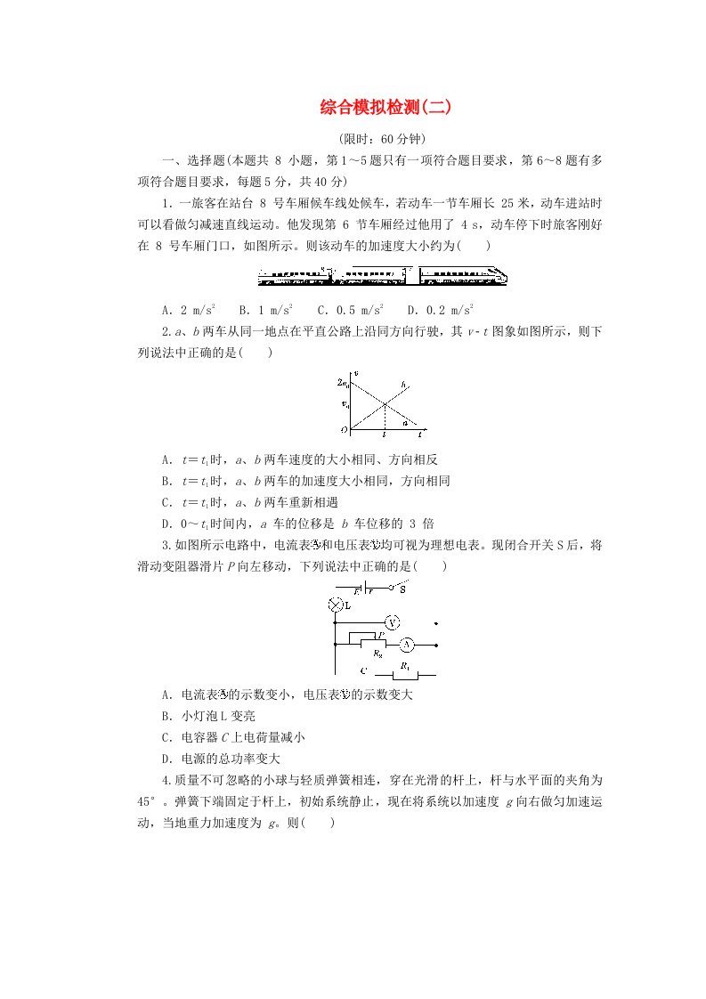 高考物理一轮复习