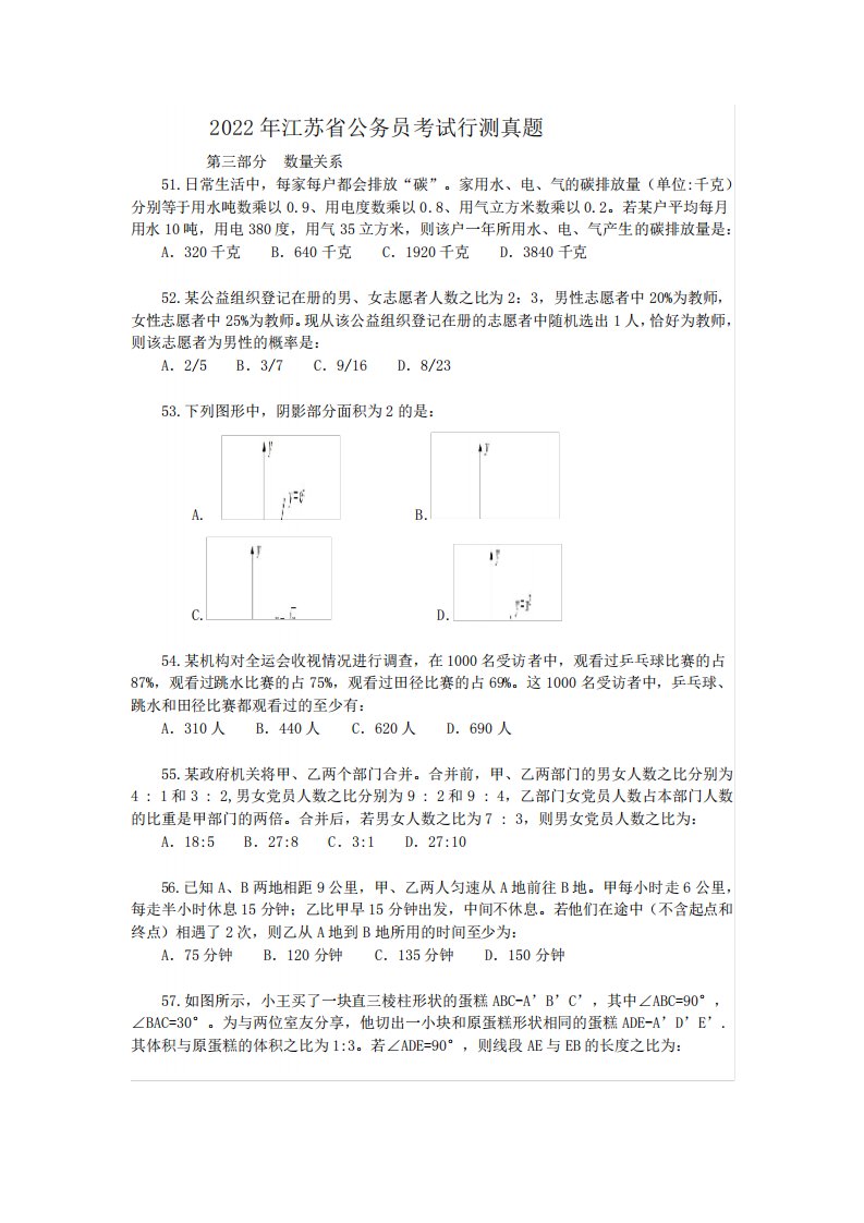 2022年江苏省公务员考试行测真题