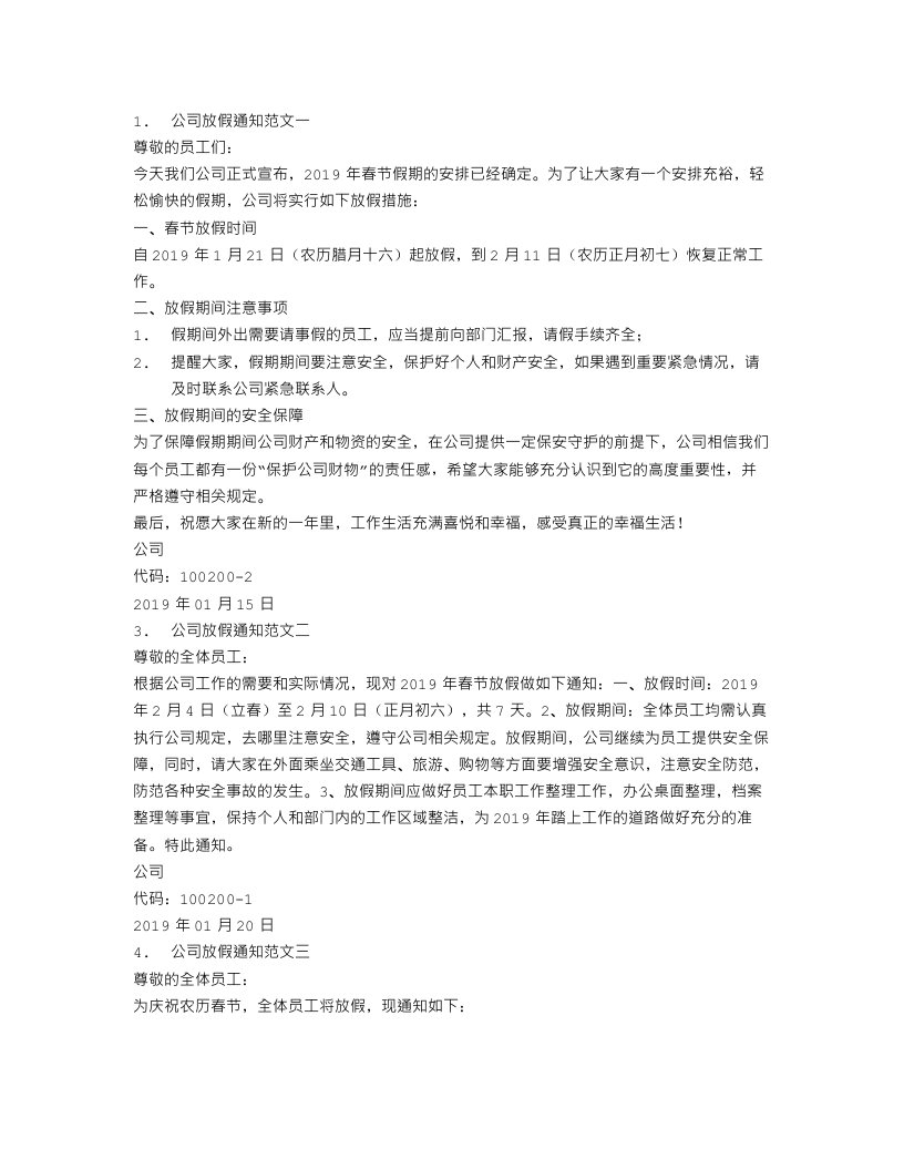 公司放假通知范文4篇