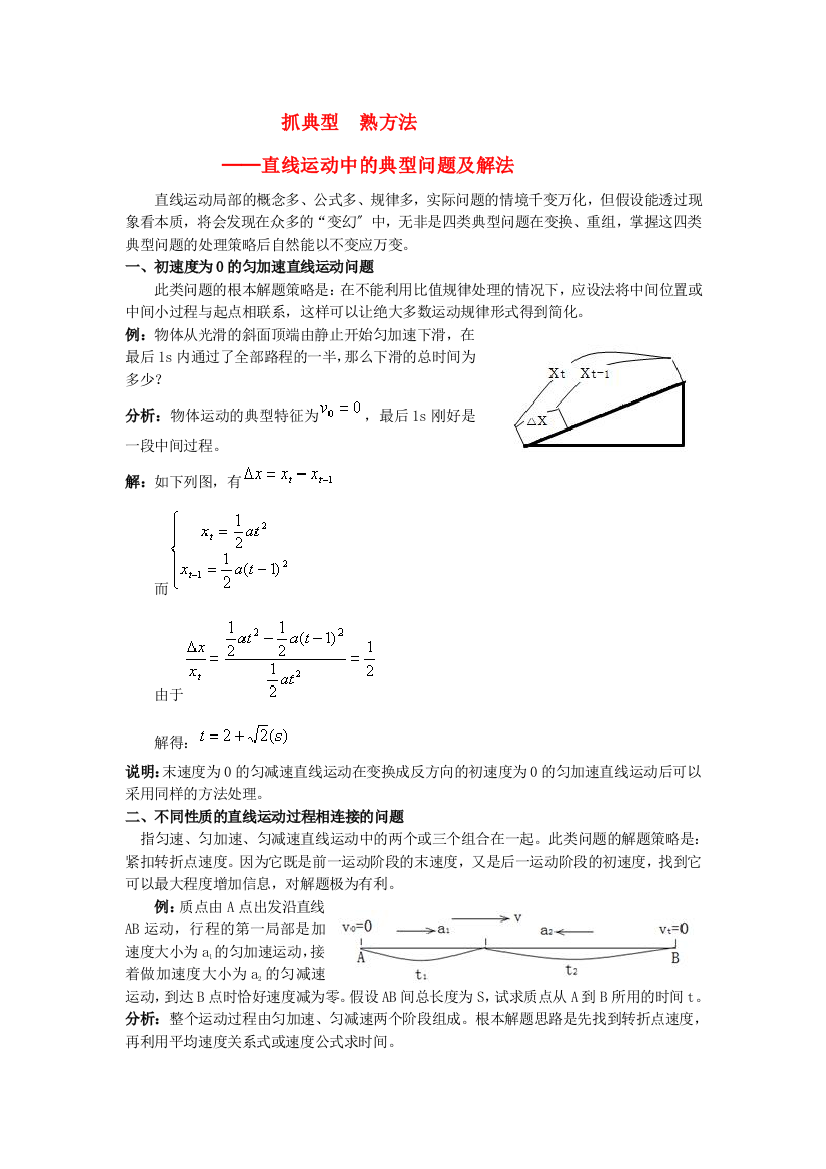 （高中物理）抓典型　熟方法