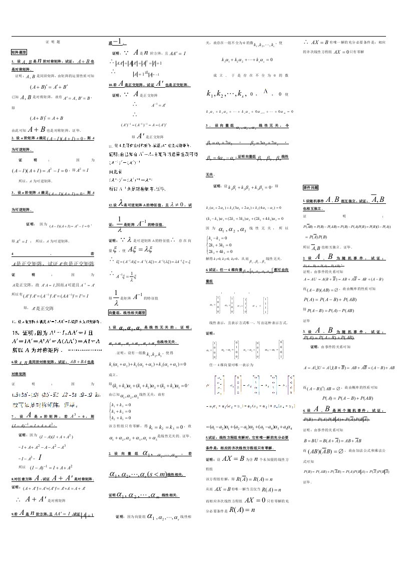 【工程数学】证明题精品小抄