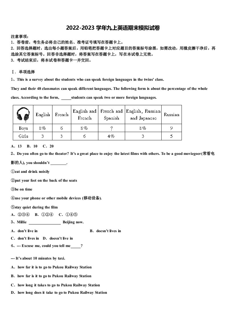 2023届贵州省平塘县英语九年级第一学期期末统考模拟试题含解析