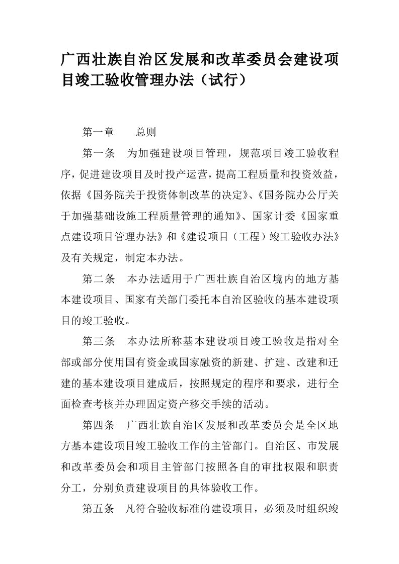 广西竣工验收管理办法