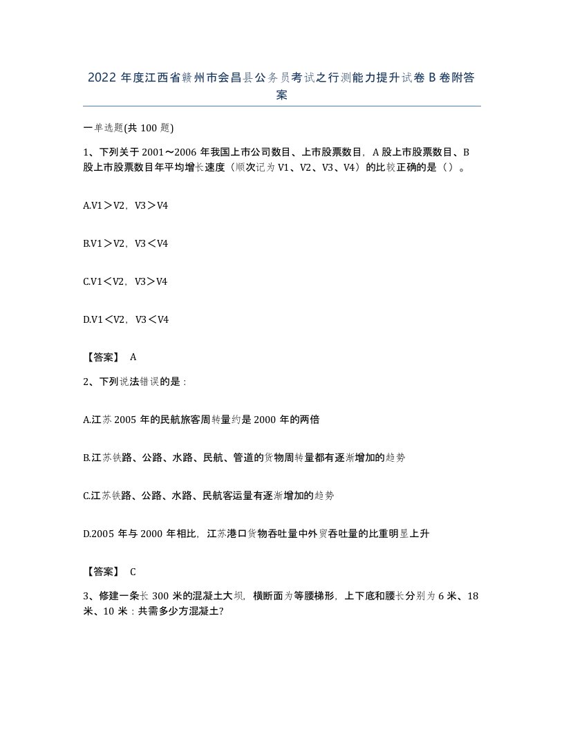 2022年度江西省赣州市会昌县公务员考试之行测能力提升试卷B卷附答案