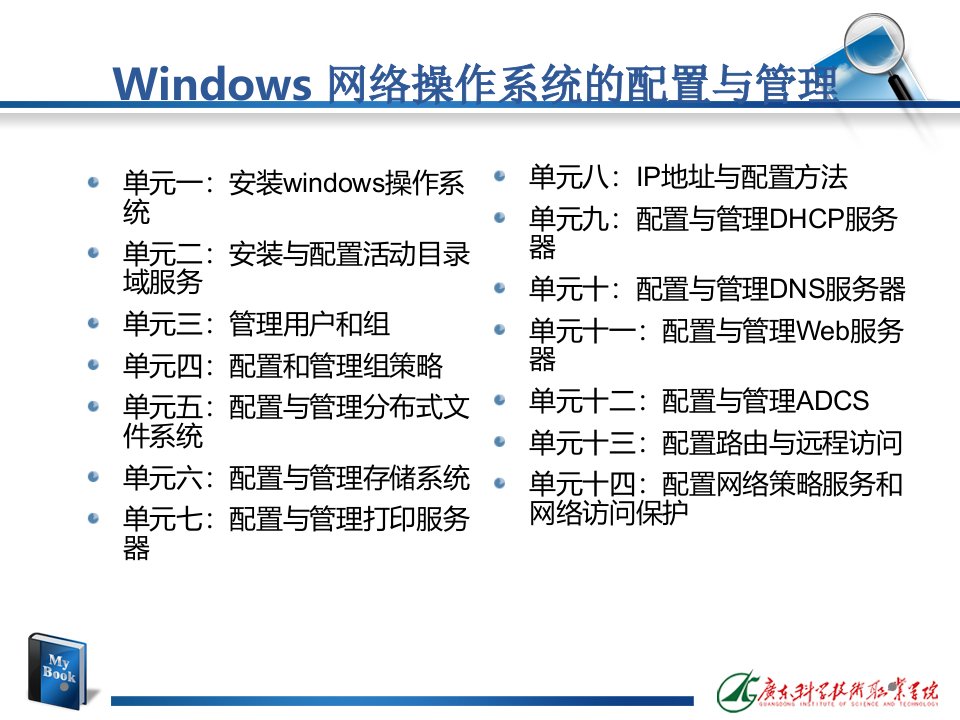 【Windows网络操作系统配置与管理】任务1：磁盘管理