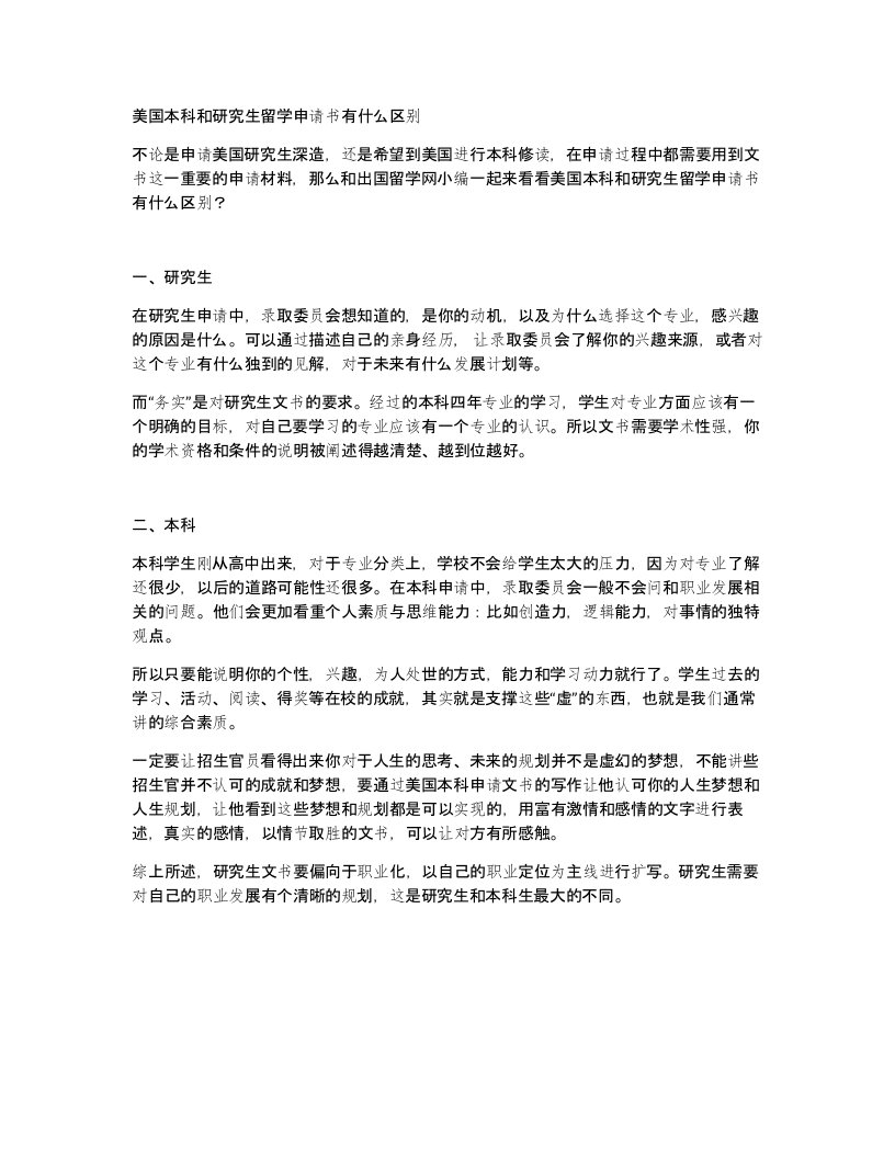 美国本科和研究生留学申请书有什么区别